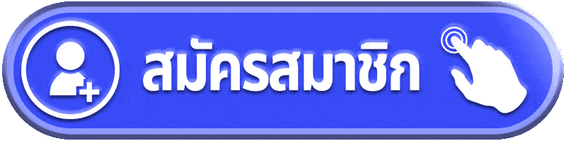 สมัครสมาชิก pattaya88 สล็อตแตกง่าย เริ่มใช้งานได้ไม่กี่ขั้นตอน